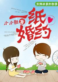 一纸婚约什么意思