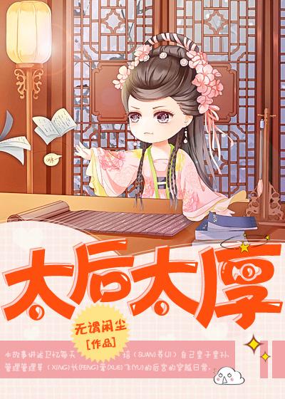 重生之太后不良