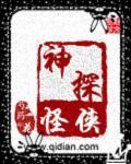 神探 电影解说