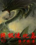关于终极进化的rpg