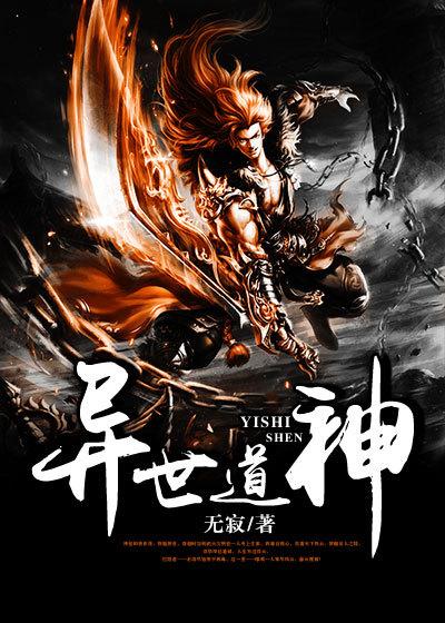 异世界道
