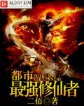 都市最强修仙者秦东升最新章节更新
