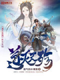 万道主宰全文免费阅读