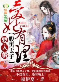 腹黑太子妃养成记