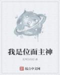 主神的位面穿越之旅