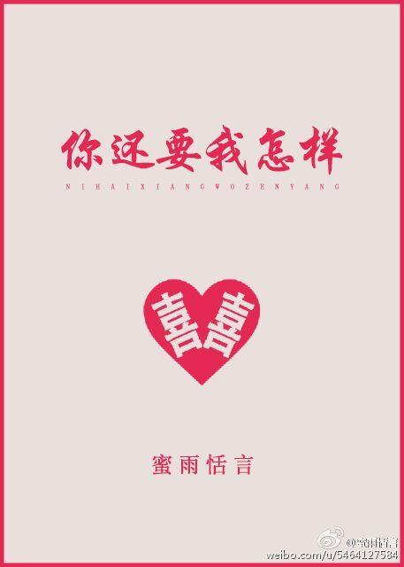 你还要我怎样原唱完整版