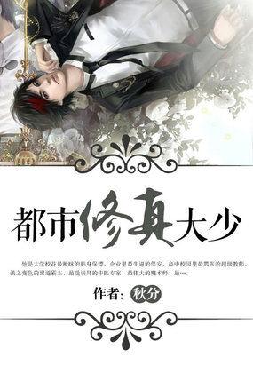 都市修真大少秦风