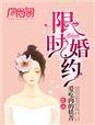 宴却许蓦然限时婚约