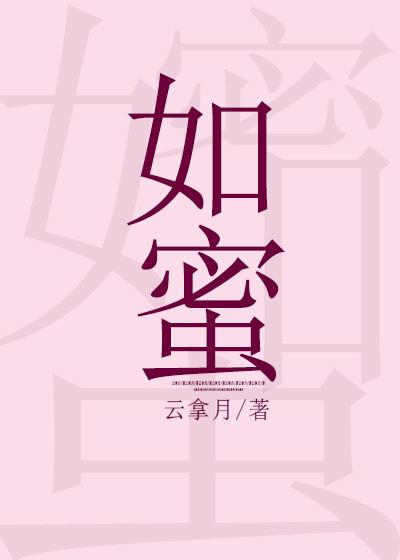 饱了吃蜜蜜不甜
