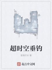 超时空任务怎么过