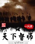 天下之师全文免费阅读