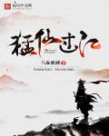 蟒蛇过江主页