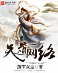 天道网络科技有限公司唐山