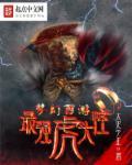 梦幻西游虎头怪好听的名字