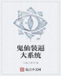 装b捉鬼系统