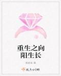 向阳而生高干