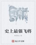 史上最强飞行员