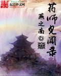药师经全文读诵及回向文
