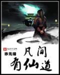 凡间在现