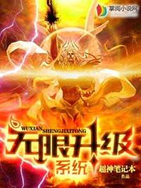 无限升级系统叶凡