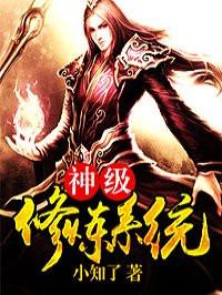 我觉醒了神级修炼系统