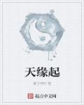 天缘起名网免费取名