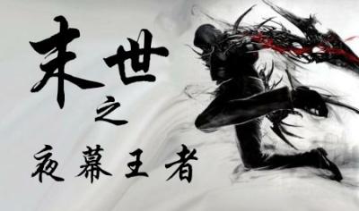 末世王者阵容推荐