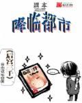 降临 剧本杀