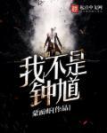 我的是钟馗
