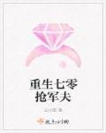 重生七零抢来的军婚作者大雨倾盆