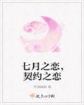 七月之夏