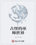 巫师三奇怪的怪兽里面的毒