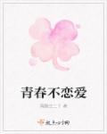 青春不念过往