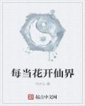 每当春暖花开时是那首歌的歌词