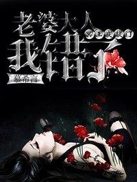 冥王夜敲门老婆大人我错了 聚合中文网