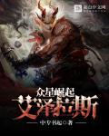 艾泽拉斯之人族崛起顶点