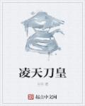 诸天刀皇视频