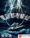 十里剑神重生之都市修仙
