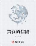 美食主义者什么意思