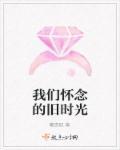 怀念旧时光的歌