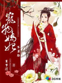 宠妃娇媚