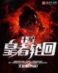 王者轮回星神多少钱
