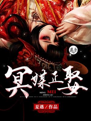 冥媒正娶陆小余顾泽全文免费阅读