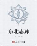 中国志怪故事