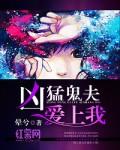 凶猛鬼夫江起云