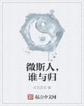 微斯人吾谁与归的归字是什么意思