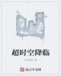 超时空情缘