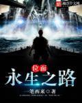 永生之路方涵