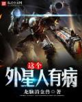 这是外星人的照片