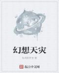 天谴幻想